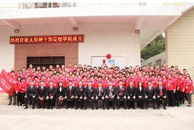 太阳神干部管理学院正式揭牌成立