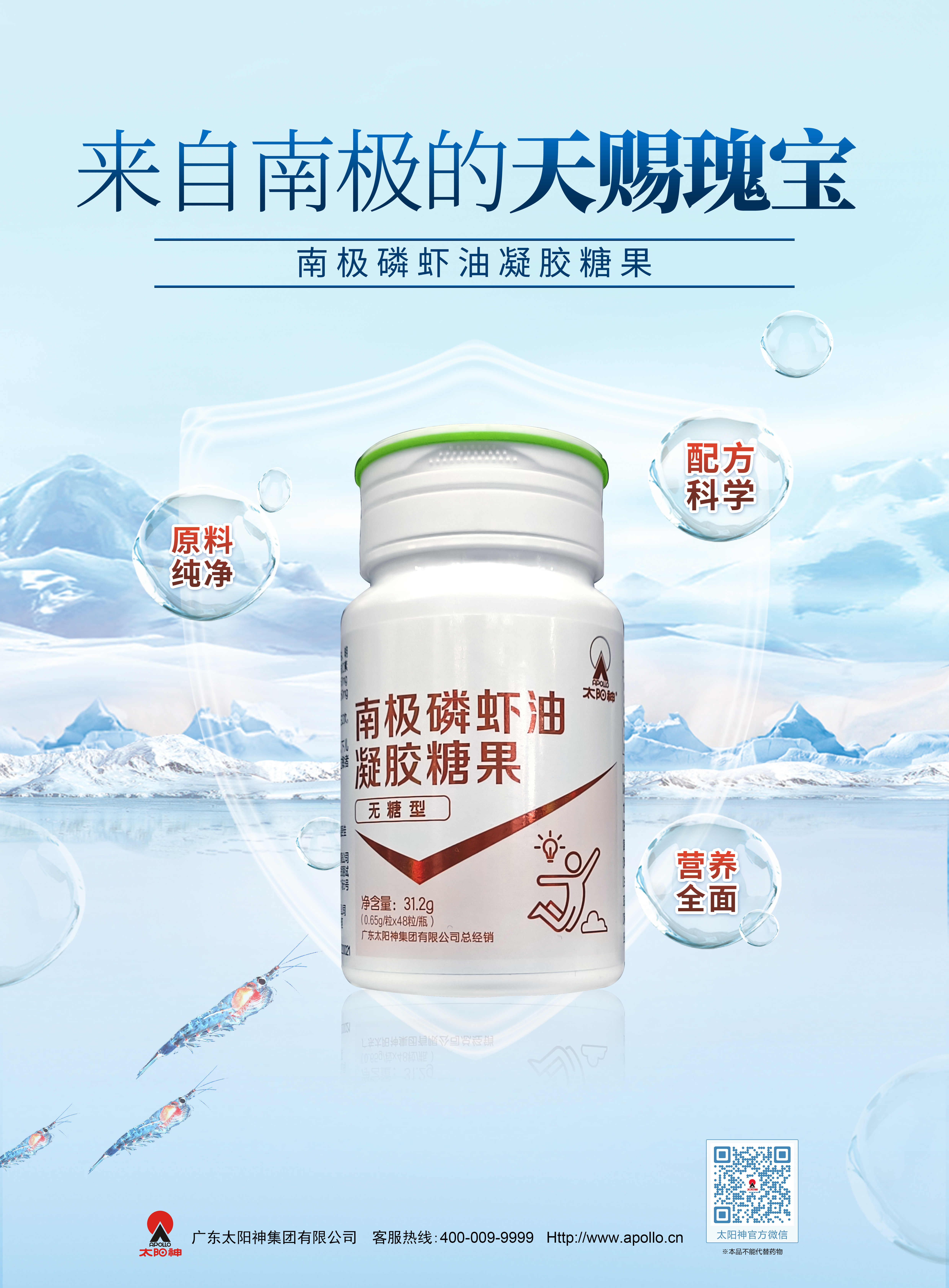 南极磷虾油凝胶糖果