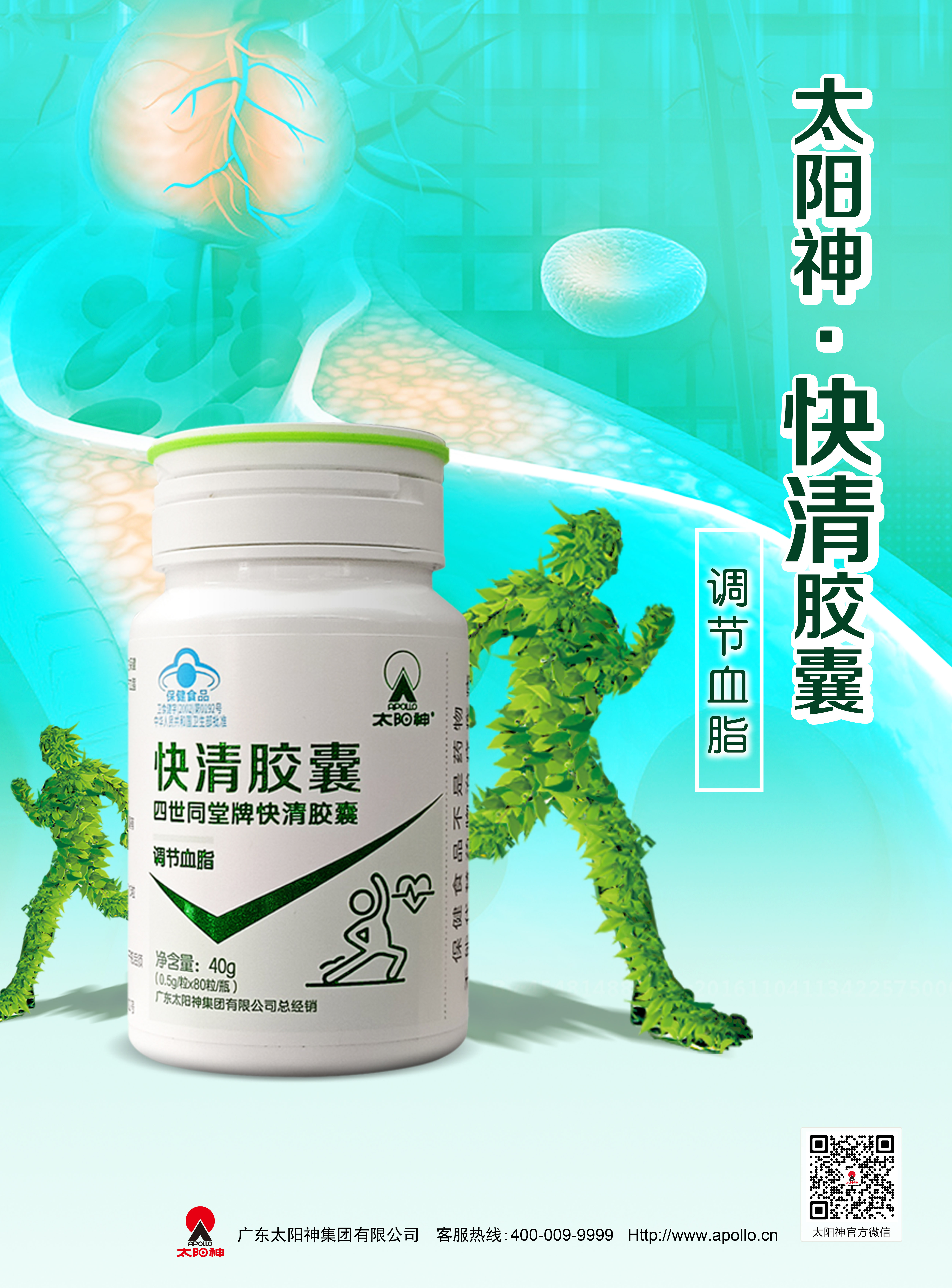 快清胶囊